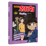 名侦探柯南抓帧漫画24