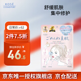 高丝（KOSE）CLEAR TURN插画系列素肌集中修复面膜7片/袋 粉色 滋润敏肌适用