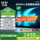 乐视TV70英寸 W70Pro【固定挂架送装一体】3+64GB 二级能效 国家补贴 4K超高清 游戏液晶电视机D70CUCHN