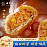 西区老大房 鲜肉榨菜月饼 苏式酥皮生胚4枚260g(不添加防腐剂)上海老字号