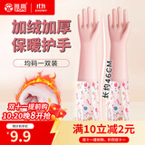 雅高PVC手套1双装均码加绒加长型保暖款家务手套 橡胶皮手套