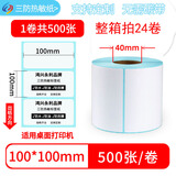 鸿兴永利三防热敏标签打印纸不胶标签贴纸100x100食品留样条码纸定制快递驿站商品价签纸打印机背胶条码纸 100*100*500张*1卷【E邮宝FBA规格】