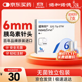 诺和诺德胰岛素注射针头进口一次性注射笔用针头糖尿病通用 32G*6mm*7支