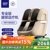 澳玛仕（AOMAS）足疗机腿部足部全自动足腿一体穴位热敷按摩器脚底部小腿肌肉经络疏通按摩仪送父母长辈母亲节礼物 香槟色-升级款