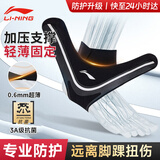李宁（LI-NING）护踝脚踝关节固定支具扭伤护具护脚踝套篮球跑步崴脚绷带伤后轻薄