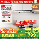 海尔（Haier）抽吸排油烟机 家用欧式顶吸式下潜近吸 30风量大吸力 1300pa风压 自清洁 国家补贴20%油烟机T30