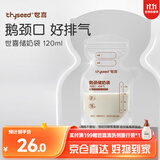 世喜透明储奶袋 一次性母乳储存小号便携装 辅食奶粉分装袋120ml*30片