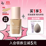 姬芮（ZA）轻透无瑕锁妆粉底液 控油遮瑕持久不脱妆哑光油皮化妆品送女友 【适合自然肤色】OC20黄二白