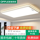 欧普照明（OPPLE）2025新款客厅吸顶灯全光谱护眼led客厅大灯主灯简约卧室餐厅主灯 90x60cm高亮白光96W【十年质保】