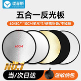 漾菲斯60CM五合一反光板摄影棚折叠补光板便携户外柔光板横杆金银美颜磨皮打光板道具器材支架