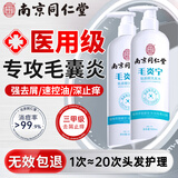 南京同仁堂毛发囊炎洗发水去屑止痒控油持久蓬松脂溢性洗发水氨基酸 500ml