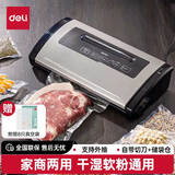 得力（deli）真空包装机商用家用自动抽真空封口机腊肉香肠干湿两用食品保鲜压缩打包密封机食物保鲜袋塑封机 【强劲吸力】送8个真空袋+外抽管 14886S