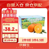 京鲜生 当季鲜橙 5斤装 单果170g起 生鲜水果橙子礼盒