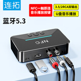 连拓 蓝牙适配器5.3AUX车载蓝牙接收器 老式音响音箱功放变蓝牙 3.5mm音频2RCA莲花双输出 手机NFC连接