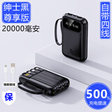 小米适用2025新款3C认证充电宝20000毫安超大容量快充自带线移动电源 自带四线黑色20000毫安-进口电芯