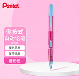 派通（Pentel ）【开学必购】0.5mm侧按式活动铅笔 学生绘画自动铅笔带橡皮PD105C撞色限量款 蓝粉色