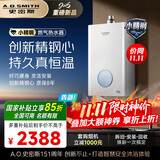史密斯（A.O.SMITH）佳尼特【小精钢TCA1】13升精钢燃气热水器 国家补贴 JSQ26-TCA1 持久恒温大水量 新品