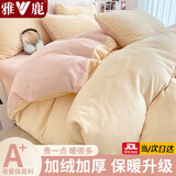 雅鹿冬季牛奶绒被套单件150x200x230cm加厚珊瑚绒被罩床单床上四件套 奶昔黄+粉玉【加厚牛奶绒】 单被套-150x200cm