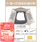 原始人帐篷户外便携式折叠野外露营装备全套儿童野餐野营全自动加厚防雨 【杏米白加大号】休闲套餐二
