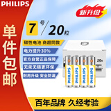 飞利浦（PHILIPS）碳性7号电池20粒黄色干电池适用低耗电玩具遥控器闹钟手电筒电子称计算器七号电池7号一件包邮