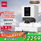 得力60mm会计凭证自动装订机600页财务装订机电动打孔装订机办公档案铆管热熔装订机文件打孔器14667