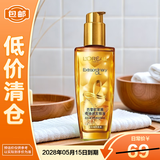 欧莱雅奇焕润发护发精油小金瓶100ml 免洗修护改善毛躁干枯【临期清仓】