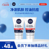 妮维雅（NIVEA）男士新升级【祛痘】洁面100g双支洗面奶护肤品控油改善痘肌青少年