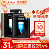 JMsolution肌司研水光补水保湿面膜35ml*10片 水润舒缓 补水保湿