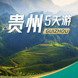 贵州黄果树19响·瀑布狂欢团·黄小西28人跟团游 成人 平时价