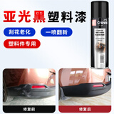 冈图汽车塑料件划痕修复翻新剂保险杠划痕修复神器裙边轮眉还原保养剂