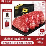 华牧鲜澳洲谷饲原切儿童菲力牛排130g*4片进口牛肉里脊宝宝辅食牛肉