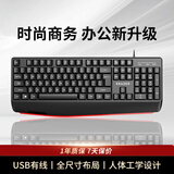 联想生态品牌异能者 有线鼠标 笔记本/台式机通用 商务办公打字 全尺寸104键 USB有线即插即用 黑