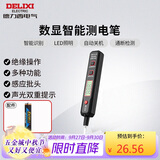 德力西电气测电笔H1300感应式电工多功能数显电笔带照明 12-300V