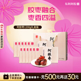 东阿阿胶阿胶枣1200g 蜜枣金丝枣独立包装即食送长辈礼盒伴手礼品