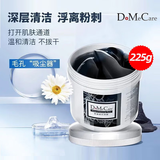 do me care欣兰DMC黑冻膜 清洁面膜泥膜补水涂抹式225g 毛孔粉刺闭口