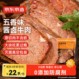 京东京造酱牛肉200g 牛肉熟食开袋即食 卤牛肉零食方便下酒菜五香味