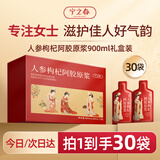 宁之春 人参枸杞阿胶原浆900ml 滋补美颜鲜果鲜榨不添加送长辈礼物