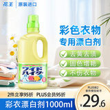 花王（KAO）衣物彩漂液1000ml 护色固色增艳剂去黄污渍漂白水深色衣服彩漂剂