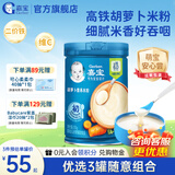 嘉宝米粉多罐组合婴幼儿宝宝原味高铁米粉6-12个月强化钙铁锌米糊1段 胡萝卜营养 250g*1罐