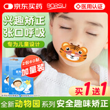 Borsu医用嘴巴呼吸矫正贴闭口贴呼吸矫正儿童闭嘴唇神器封口打呼噜止鼾