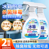 优诺康冰箱清洁剂密封条胶条胶圈清洗剂除霉去霉斑杀菌清洁剂除臭除异味