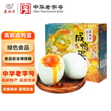 秦邮牌 高邮咸鸭蛋 熟65g*20枚 礼盒装 企业团购 松沙流油 中华老字号