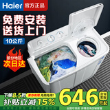 海尔（Haier）洗衣机半自动双缸双桶筒脱水机甩干机大容量家用双动力双杠波轮 【100 628S】10KG操作简易+强力去污