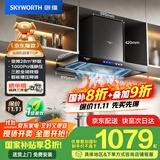 创维（Skyworth）欧式顶吸抽吸排油烟机家用三腔净烟T型变频28大吸力 以旧换新家电国家补贴20% 一级能效自清洗Y033