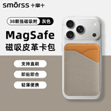 Smorss【银灰拼色款】适用苹果MagSafe磁吸手机背贴卡套公交地铁门禁购物卡包一体手机壳百搭时尚卡包