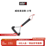 威焙（weber）Weber威焙烧烤工具配件 不锈钢清洁刷 小号