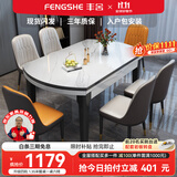 丰舍 餐桌 岩板实木餐桌椅组合现代简约家用小户型餐台可伸缩折叠饭桌 1.35米黑白色【雪山白岩板】 一桌六椅