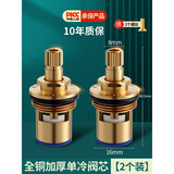 九牧水龙头适配精铜阀芯厨房卫生间单冷热通用快开水龙头内芯全铜配件 全铜加厚【2个装】人保承保 质保