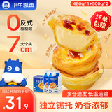 小牛凯西 葡式蛋挞家用套装带锡纸半成品西式烘焙空气炸锅冷冻 蛋挞皮30个*1+蛋挞液500g*2