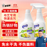 老管家布艺清洁剂500g*2免水洗毛毯窗帘布艺沙发墙布清洗剂干洗剂